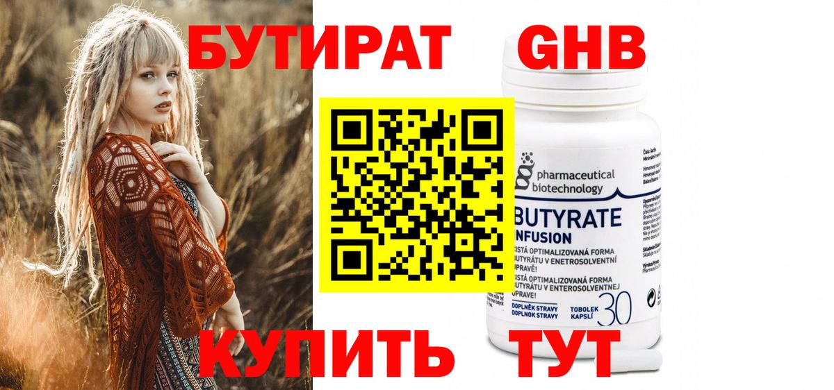 БУТИРАТ вода  Вход с VPN  Клин 