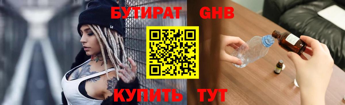 БУТИРАТ бутандиол Клин
