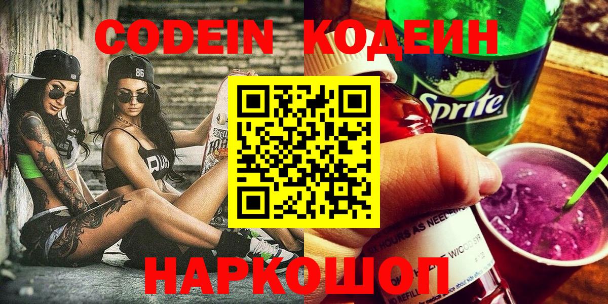 Codein напиток Lean (лин)  Вход с VPN  Клин  Codein Purple Drank 
