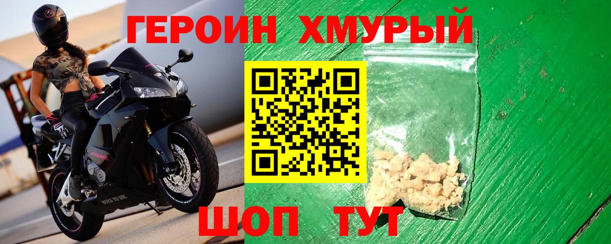 ГЕРОИН афганец Клин