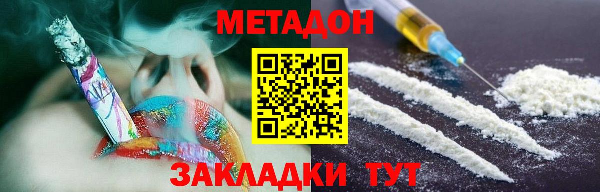 Метадон кристалл  МЕТАДОН белоснежный  Клин  Вход с VPN 